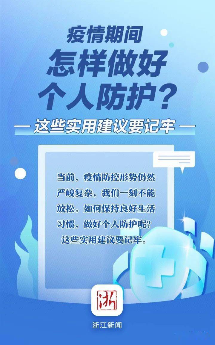 【疫情个人十条防护措施