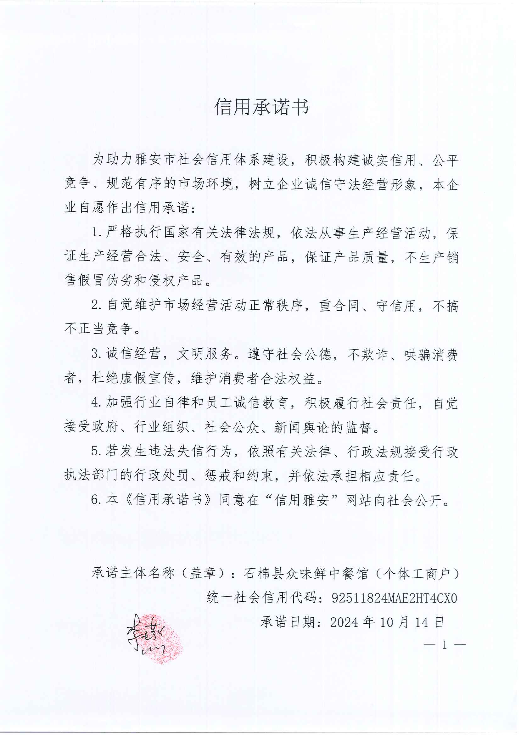 疫情期间的承诺书和保证书】