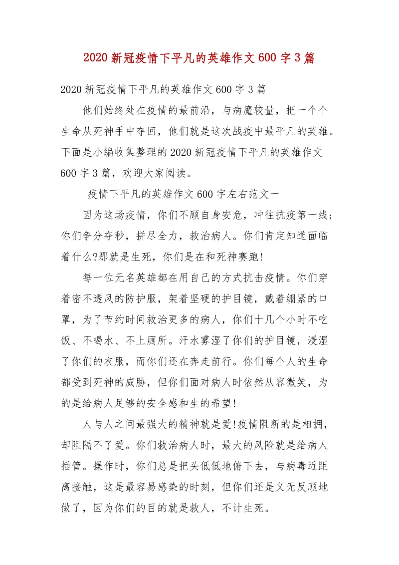 写疫情生活的作文】