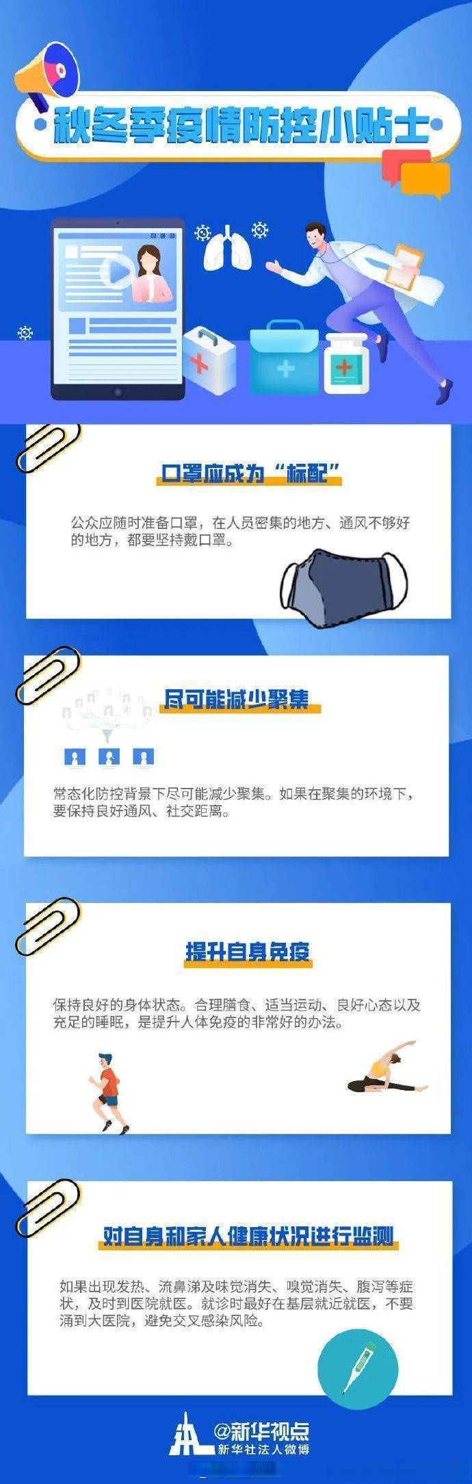 疫情防控小知识小常识】