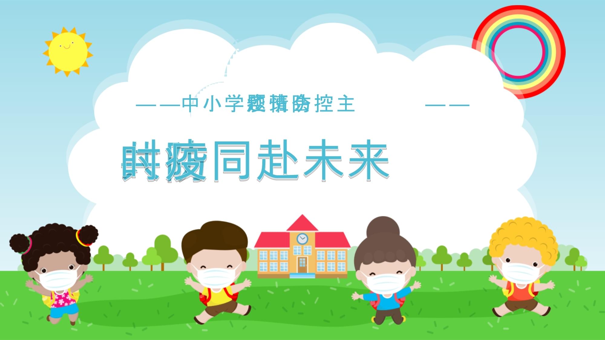 【疫情防控主题班会ppt