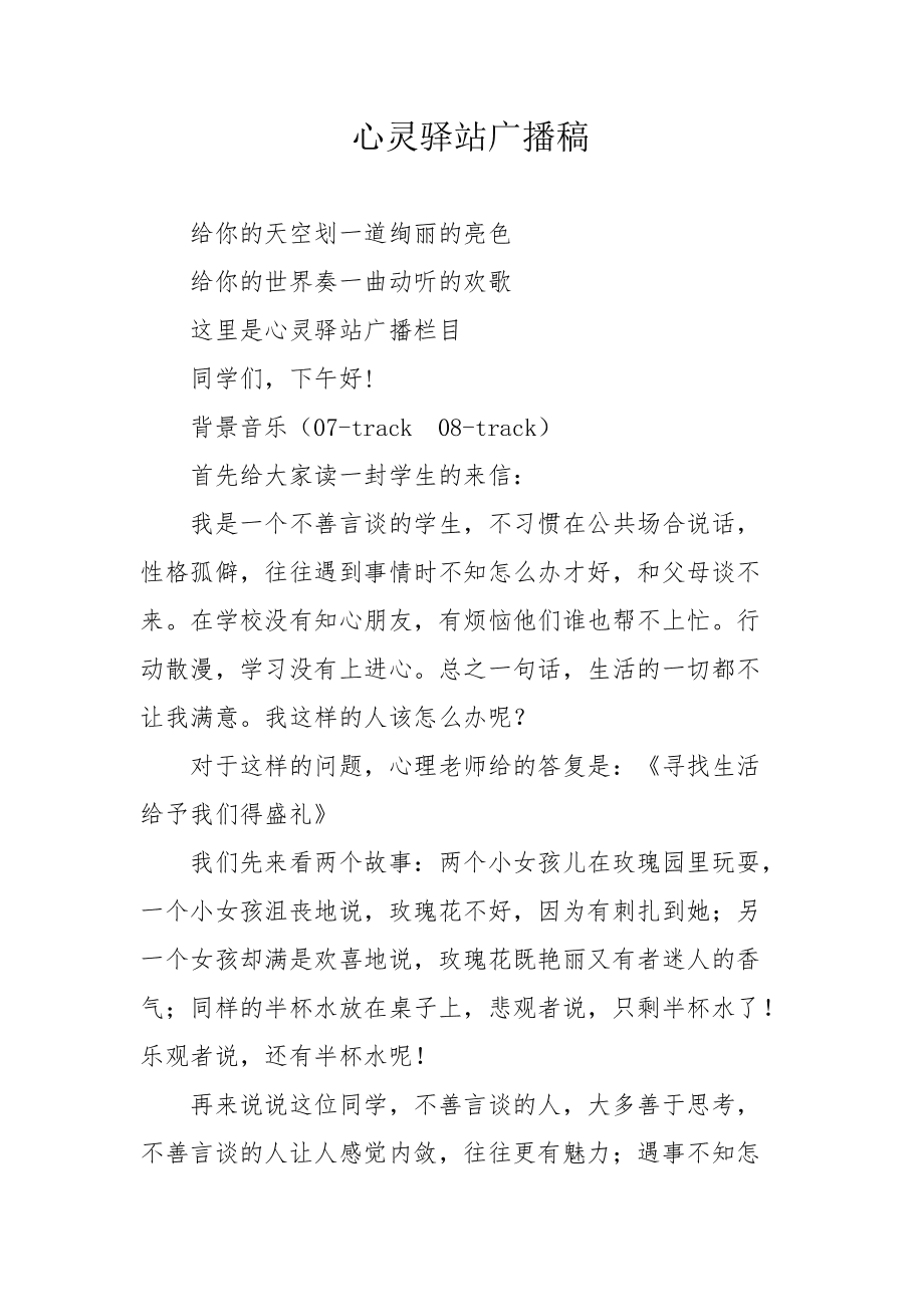 【疫情广播稿200个字_关于疫情广播稿300字左右】