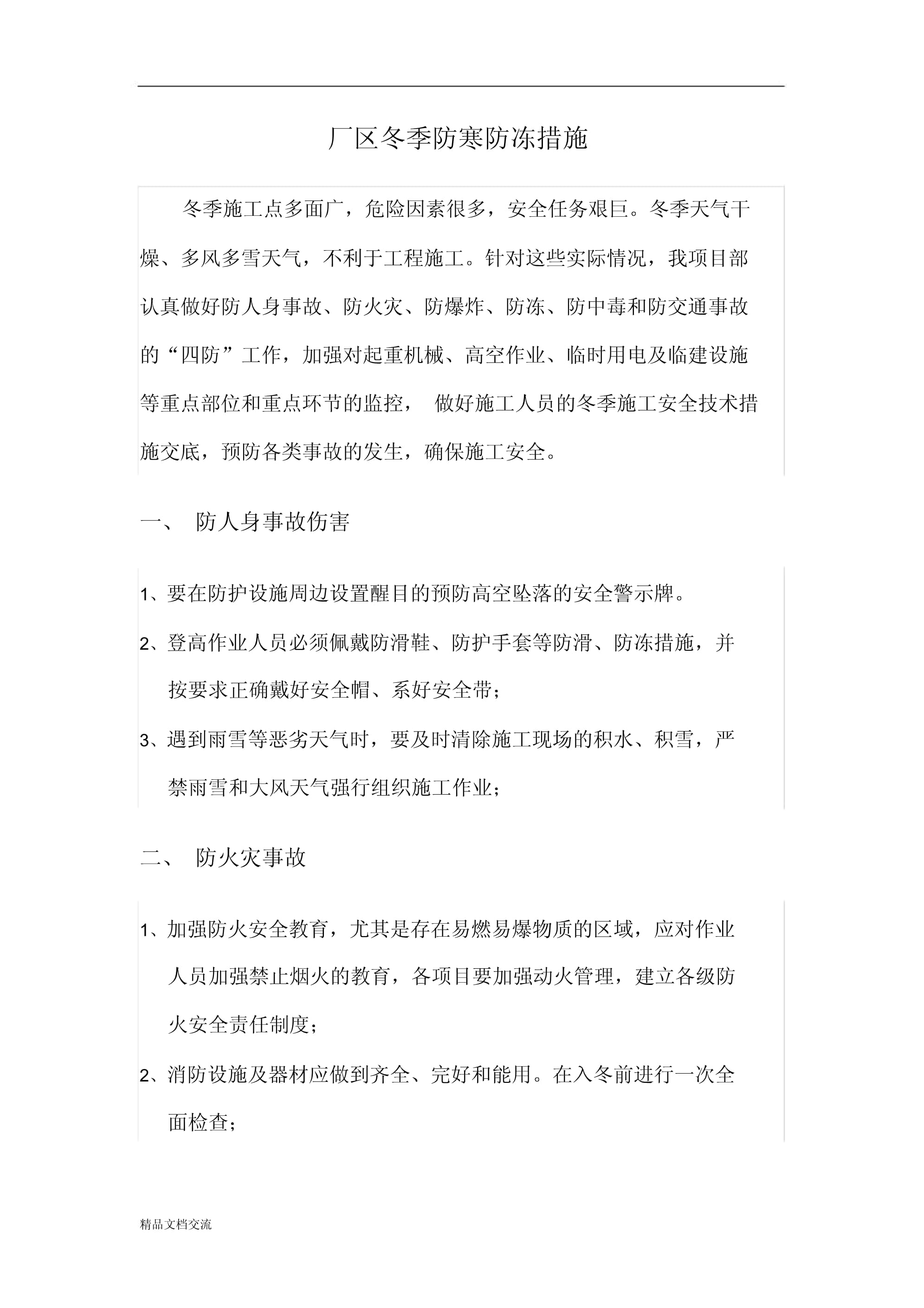 【公司疫情防控措施