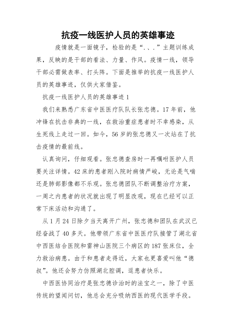 关于抗击疫情的优美句段】