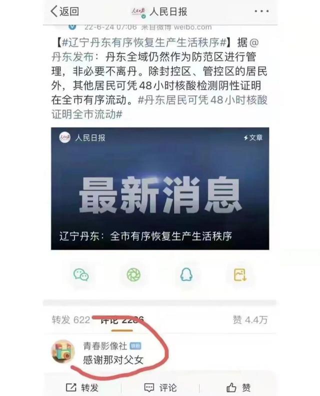 【丹东疫情最新情况播报
