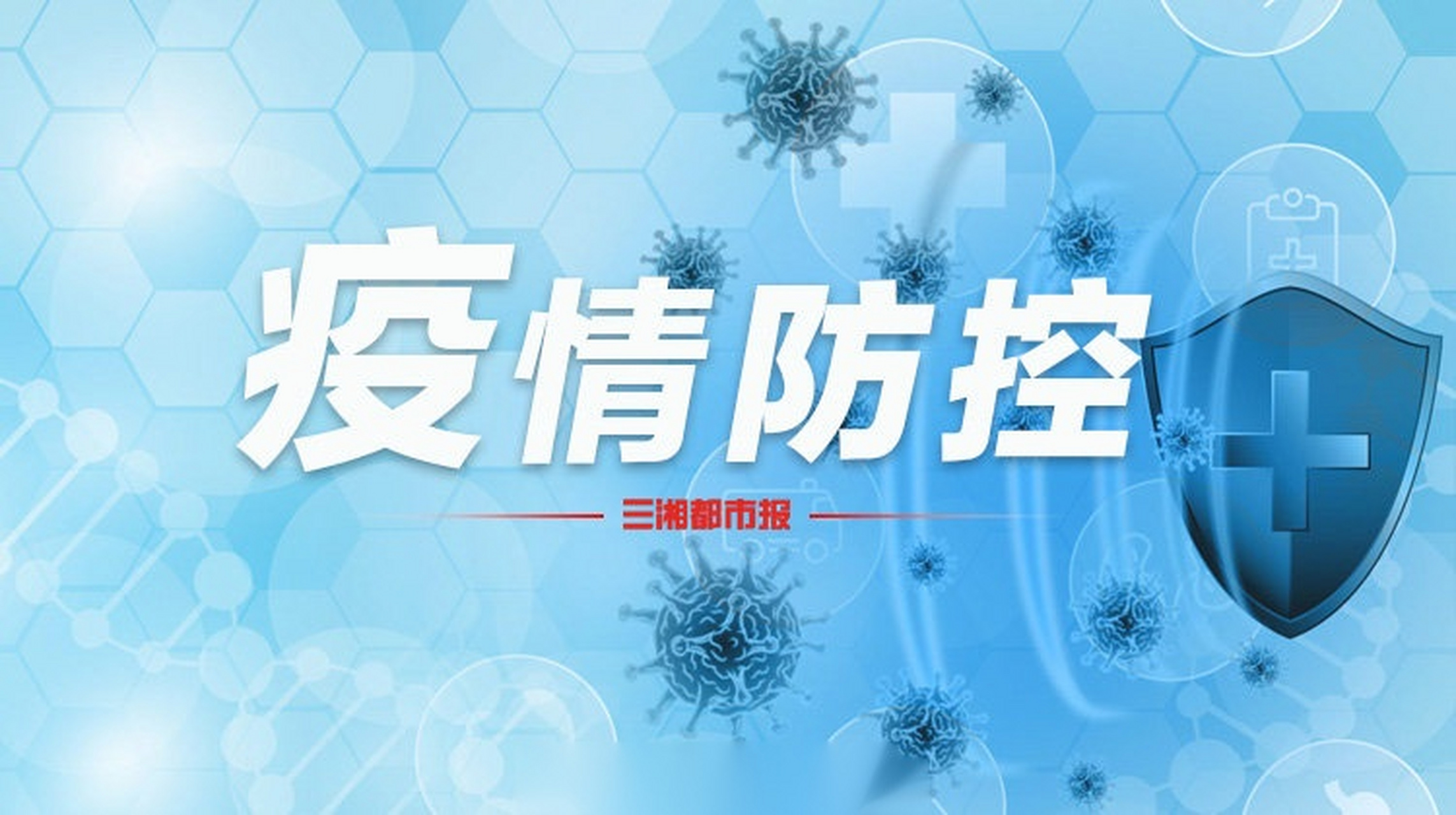 【五一张家界疫情