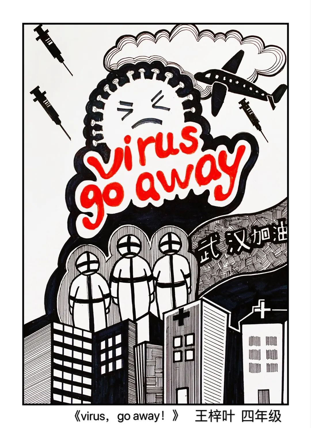 万众一心抗击疫情绘画作品】