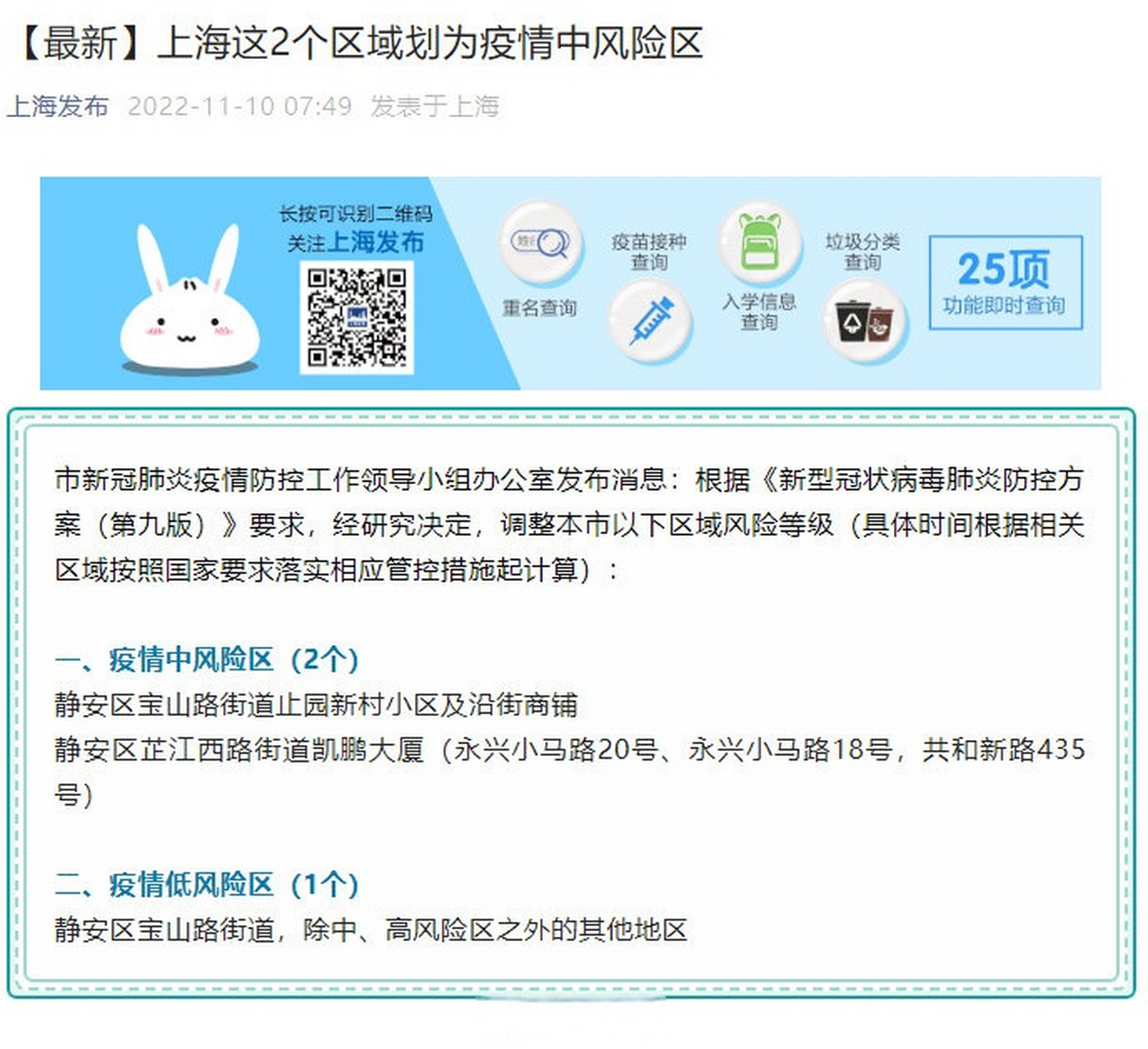 【国内疫情防控形势上海