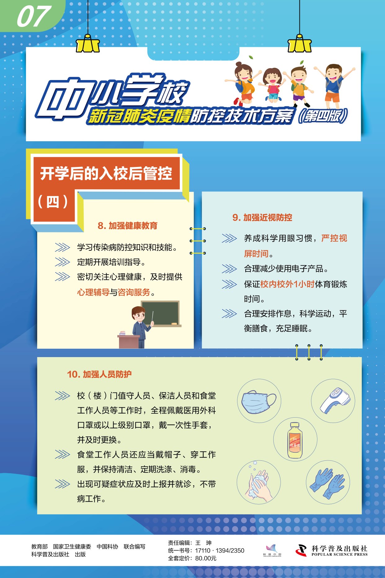 【疫情防控第四版_疫情防控 第四版】