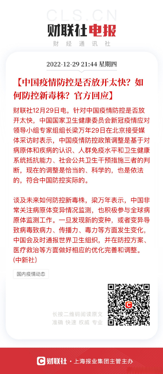 12月29日全国最新疫情】