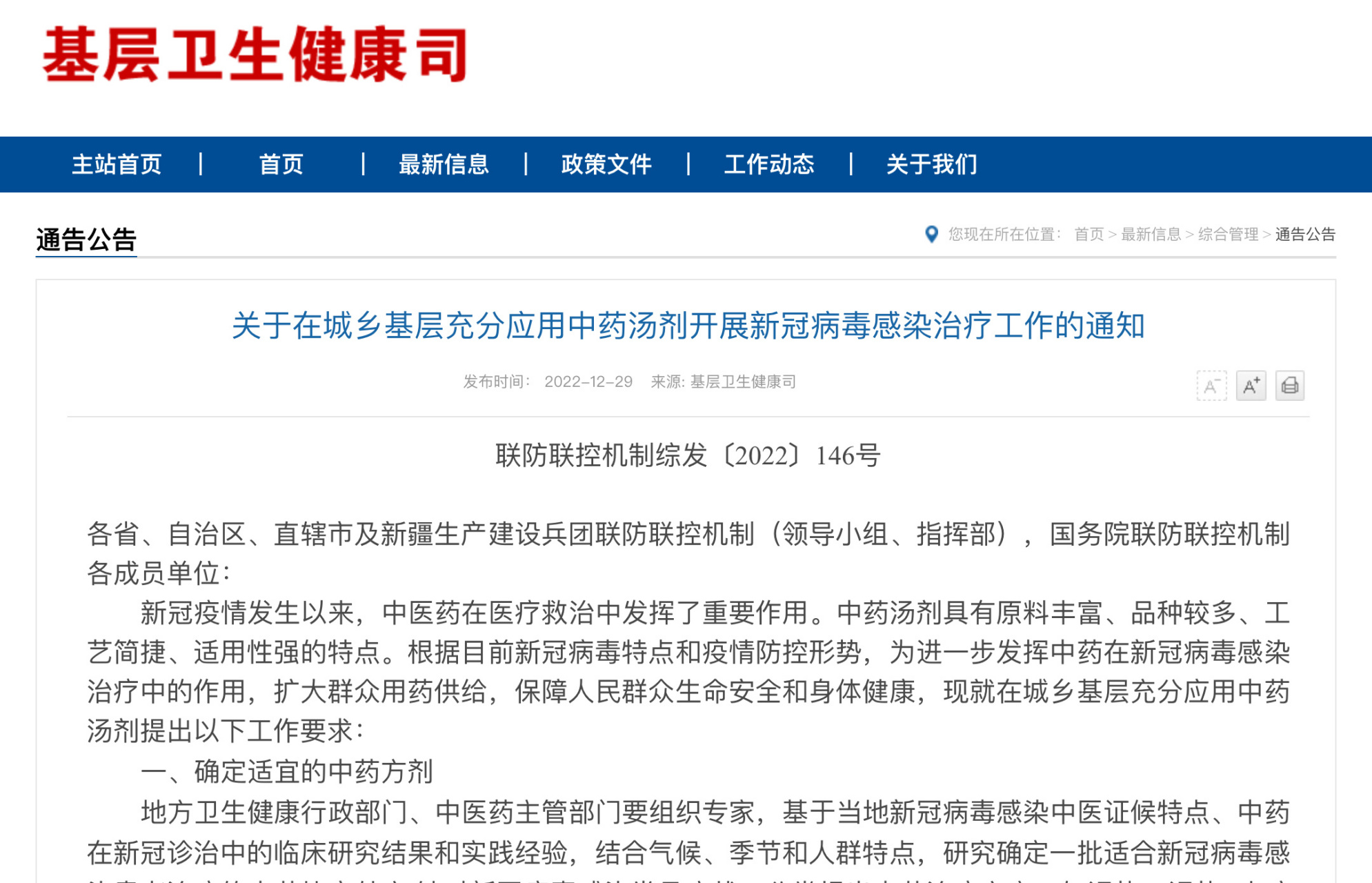 12月29日全国最新疫情】