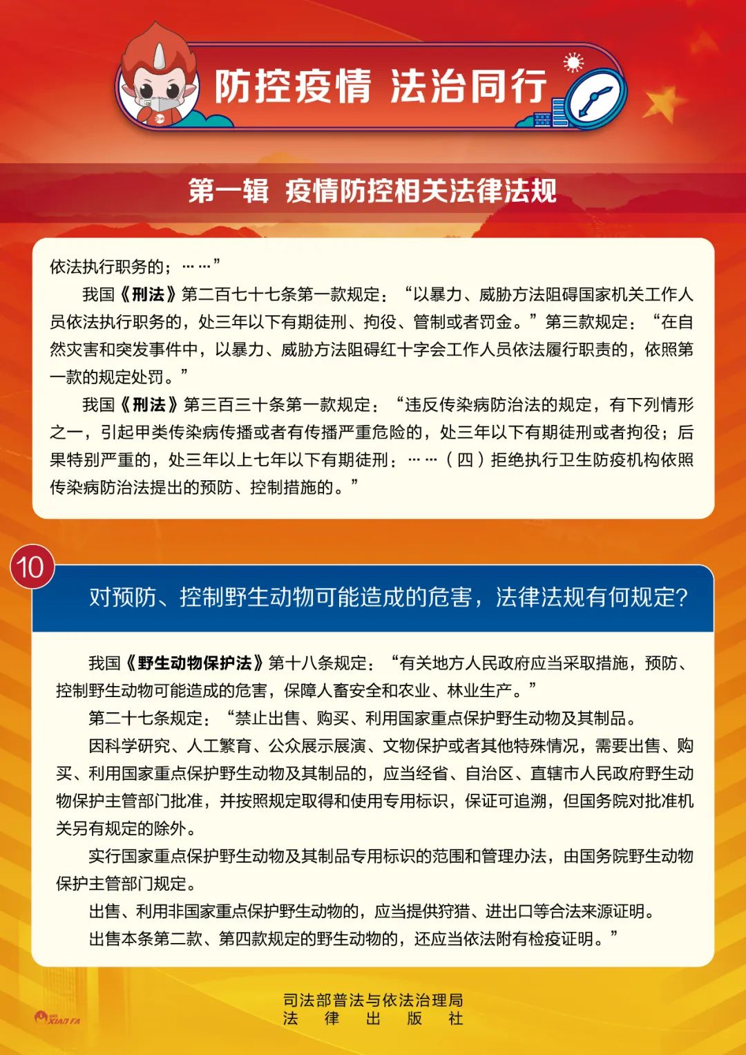 【疫情知识宣传安全教育，疫情安全教育知识内容摘要】