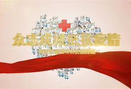 【4u乐队抗击疫情/4u乐队众志成城抗击疫情歌词曲】