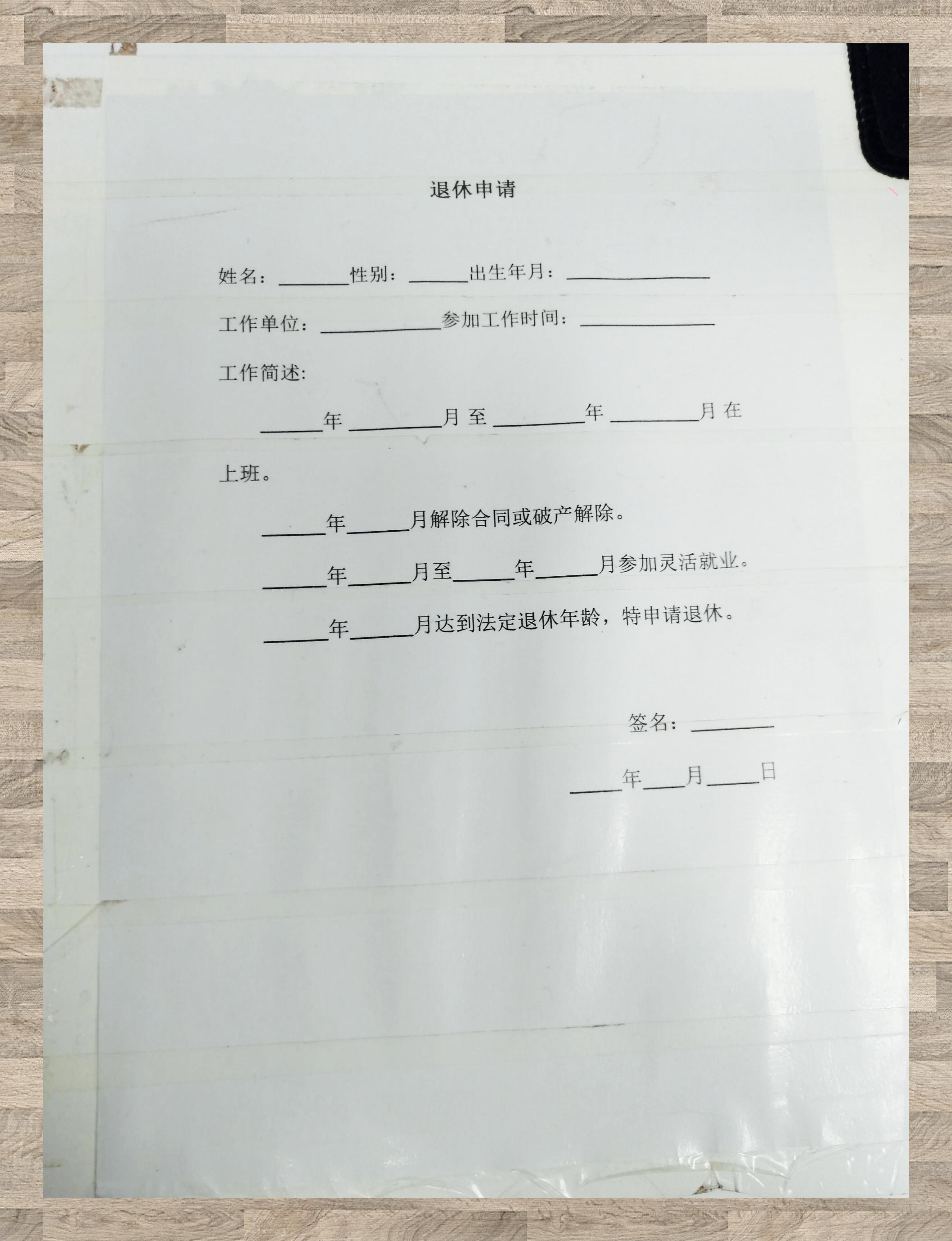 【疫情期间退休办通知