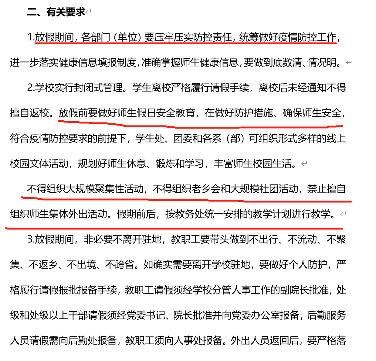 【放假疫情防控通知,放假通知疫情防护】