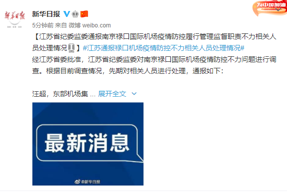 【南京机场最新疫情原因,南京机场疫情最新消息2020】