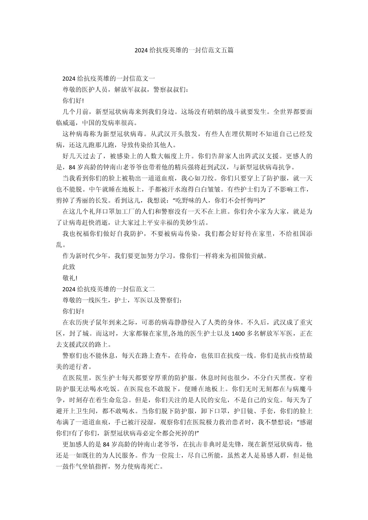 关于抗击疫情的文章新华网】 关于抗击疫情的文章新华网】