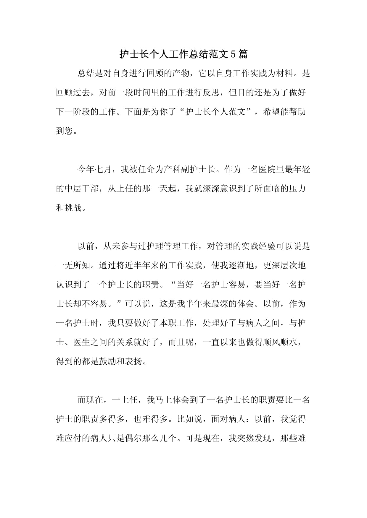 【护士抗击疫情个人小结，护士抗疫情况小结】