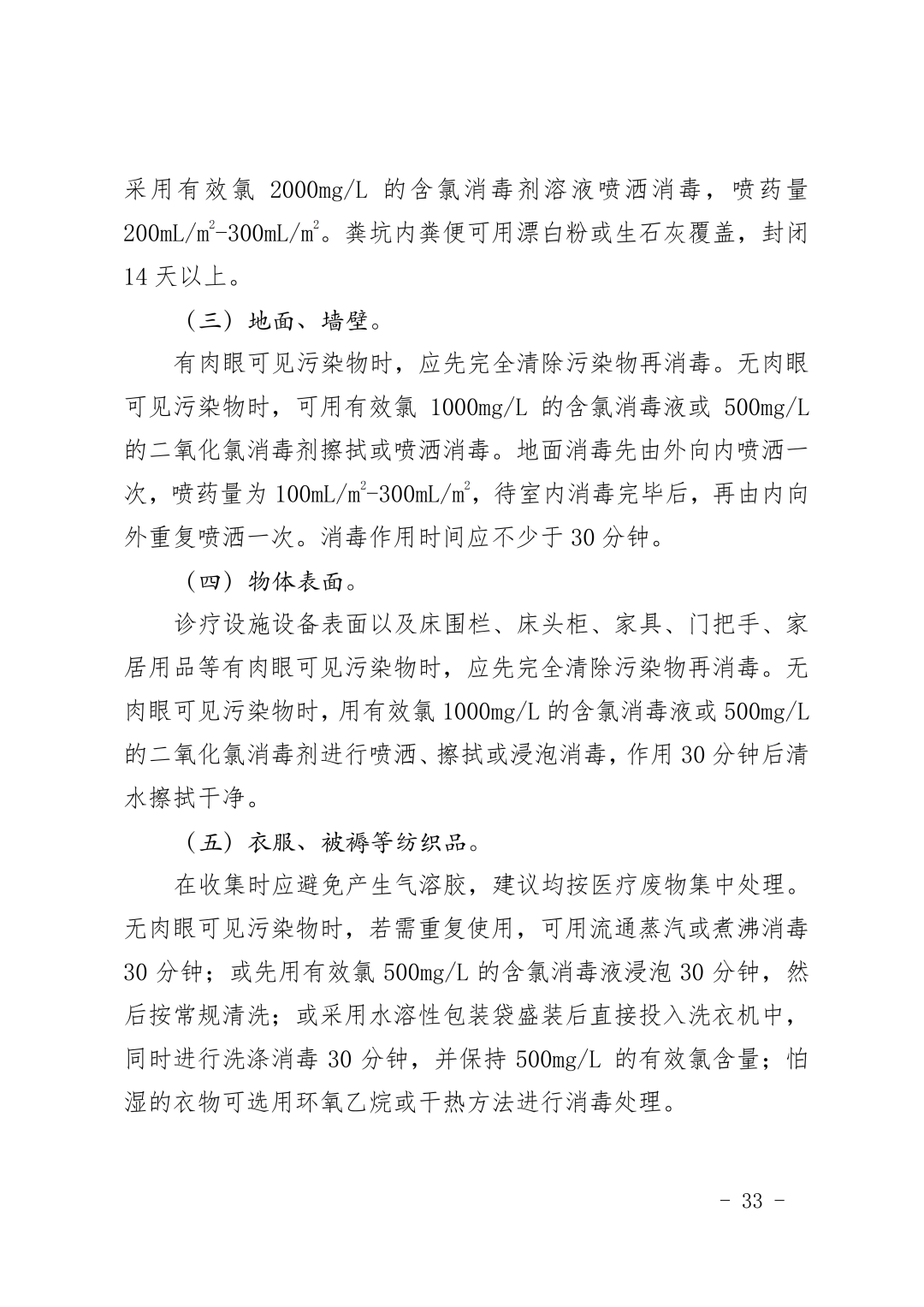 【疫情防控消杀制度_疫情防控 消杀】