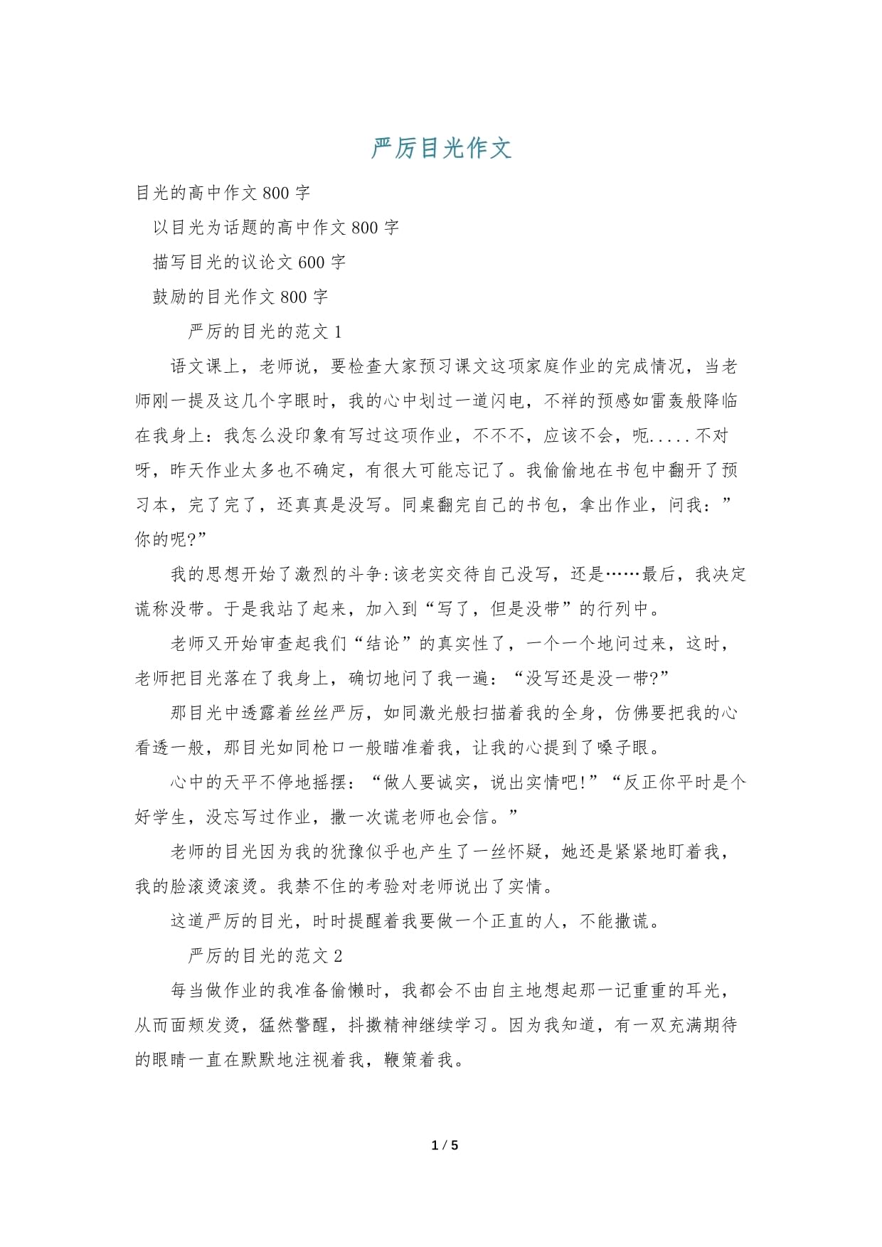 【目光作文600字关于疫情