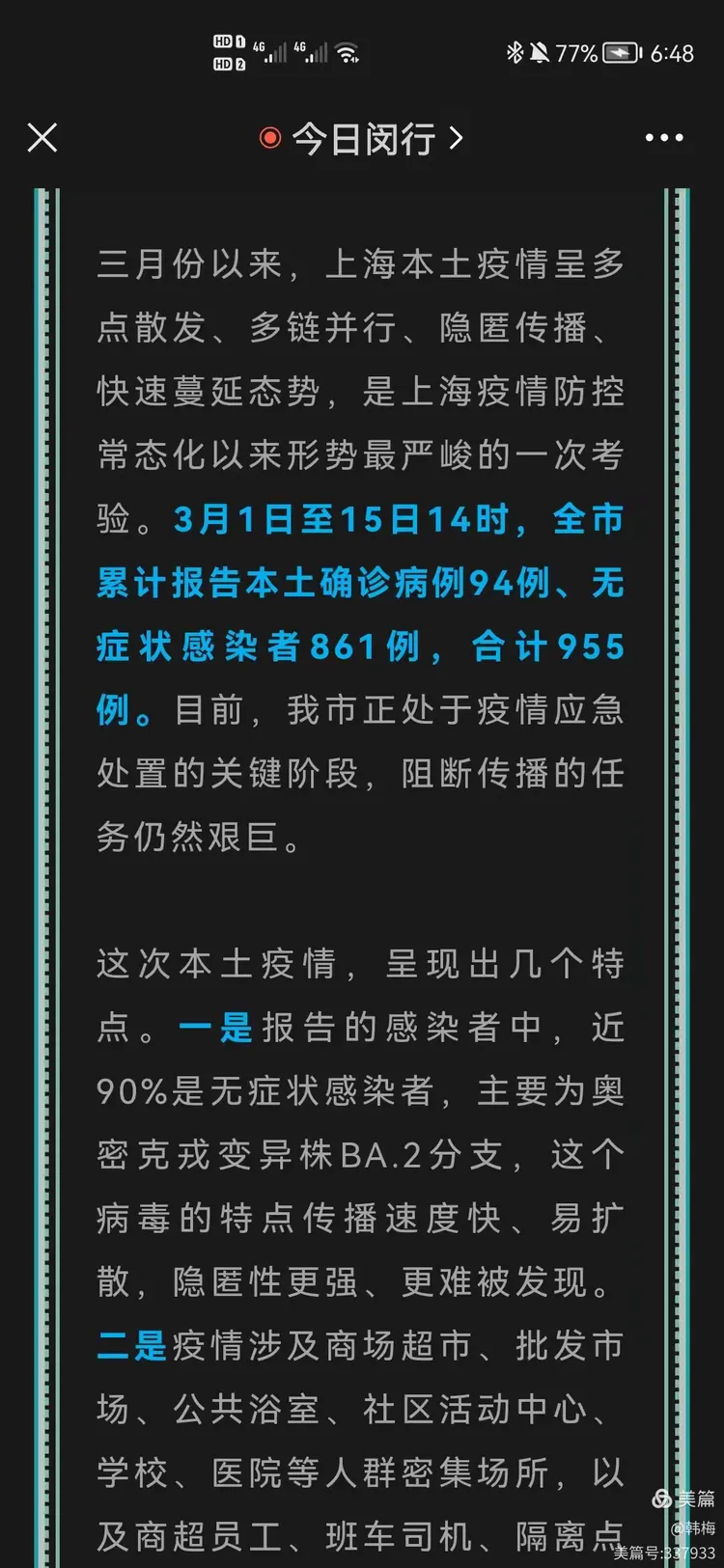 【上海市疫情查询_上海疫情查询网站】