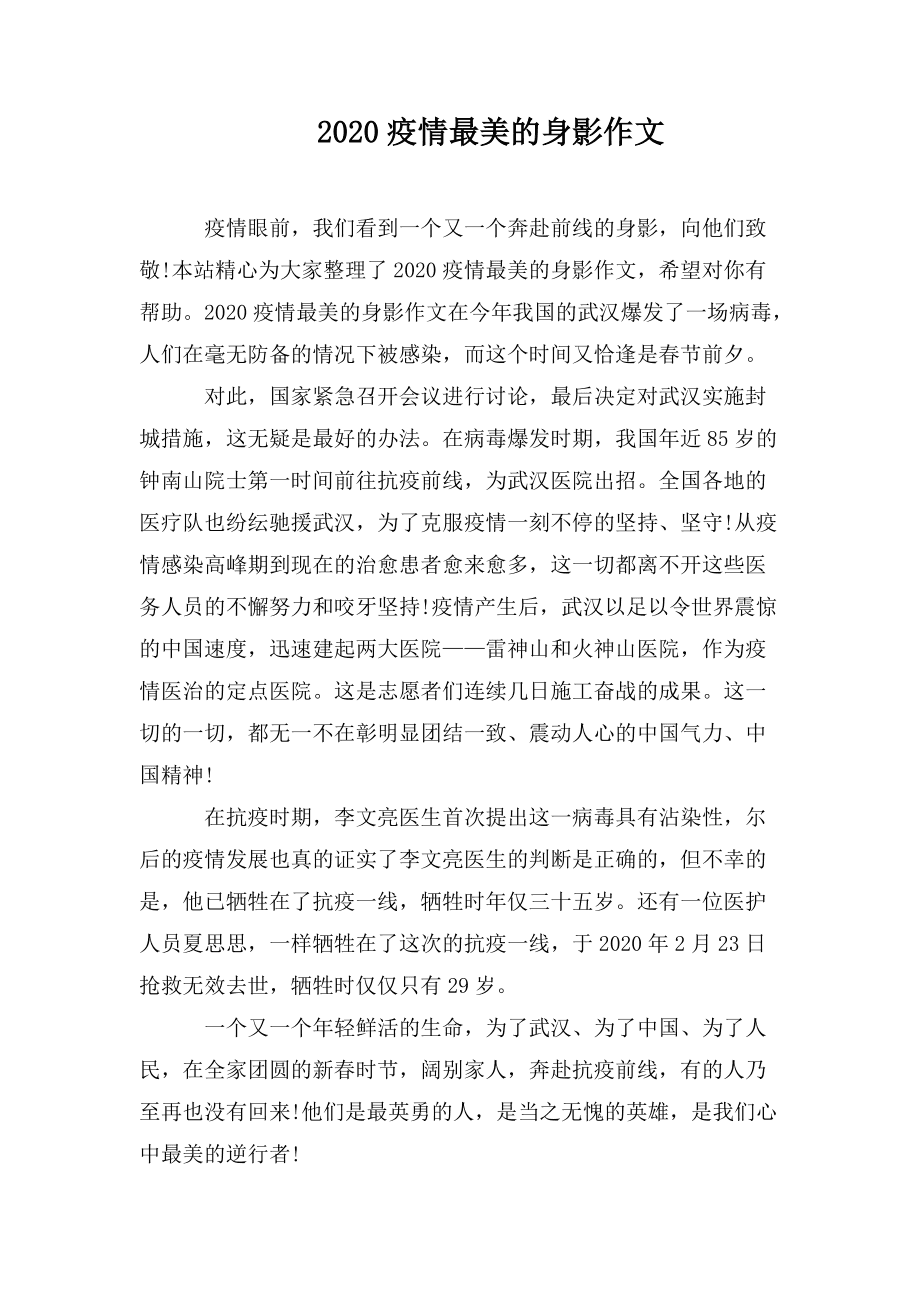 关于疫情的作文小标题】