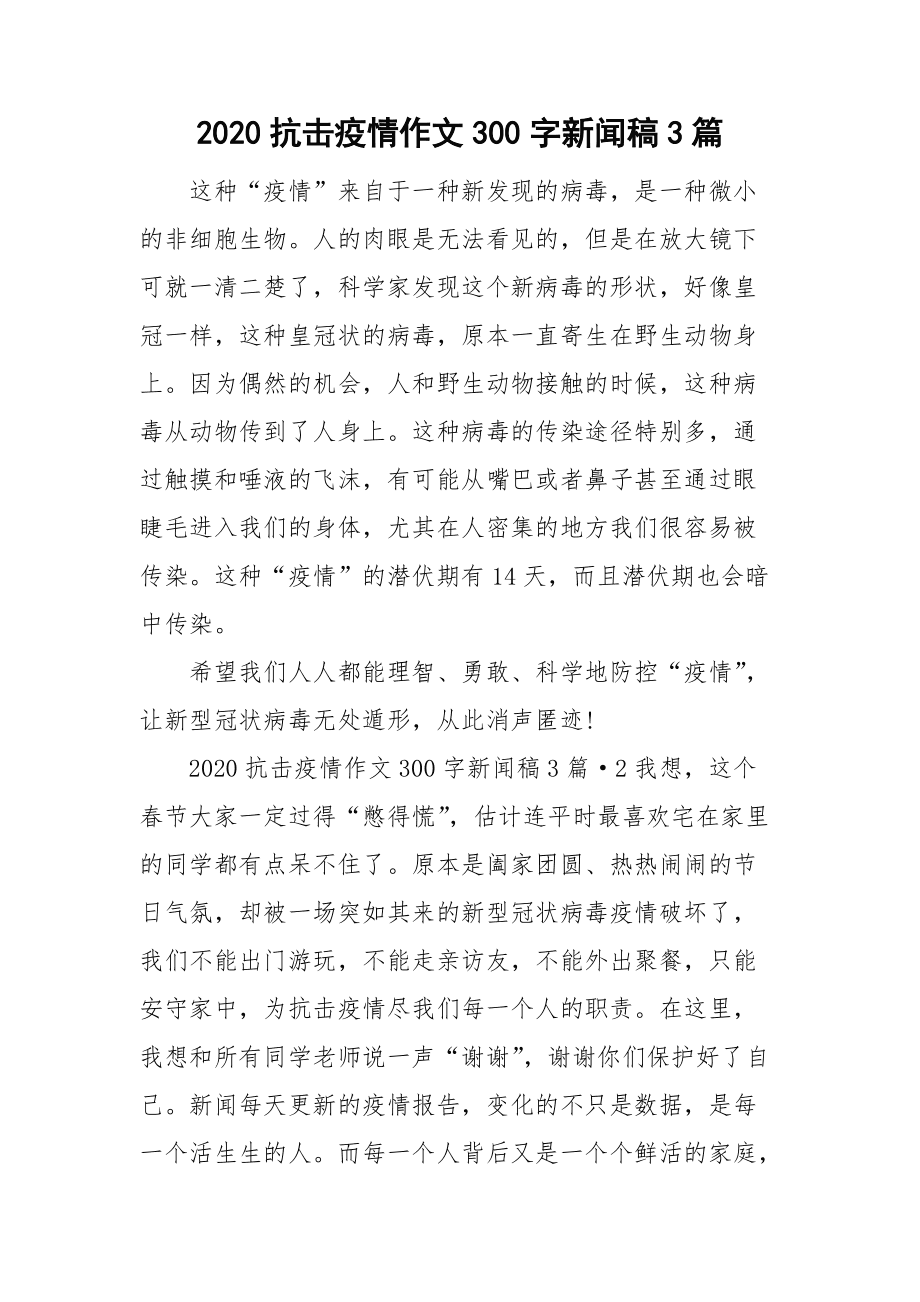 关于疫情的作文小标题】