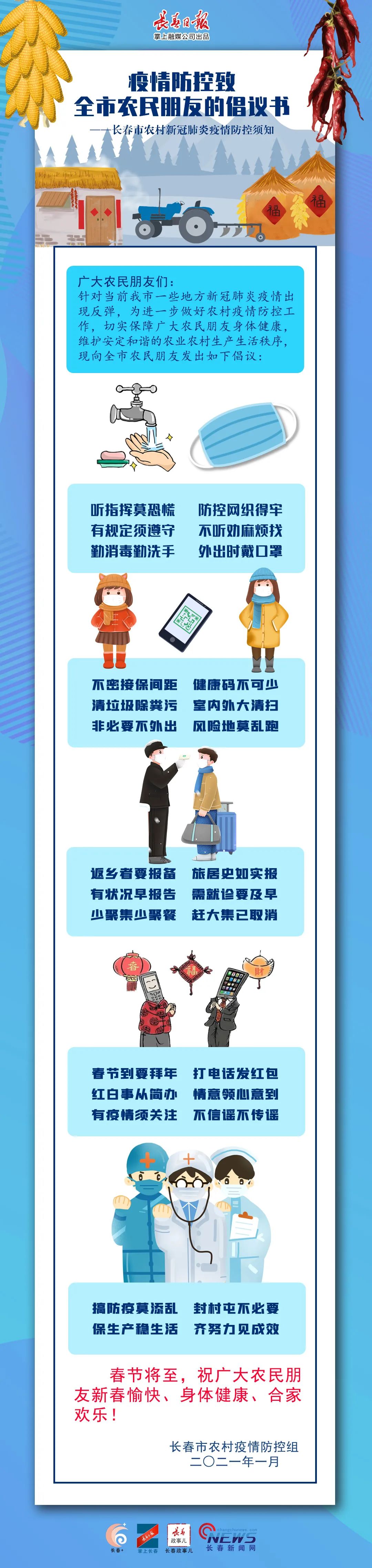 【疫情注意事项