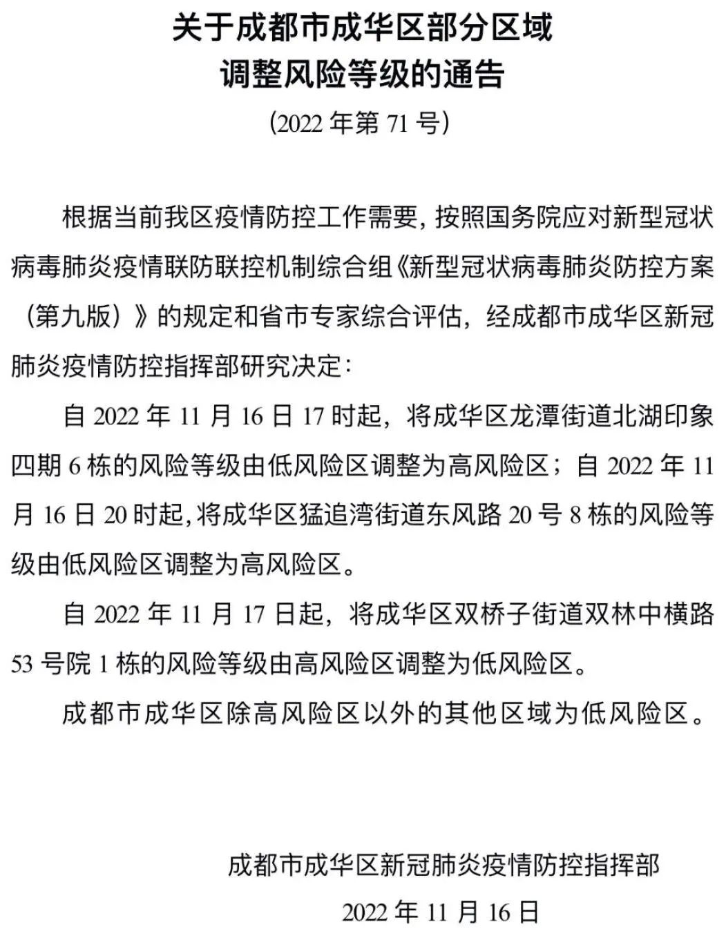 【成都武侯区疫情通报,成都武候区疫情】 【成都武侯区疫情通报,成都武候区疫情】