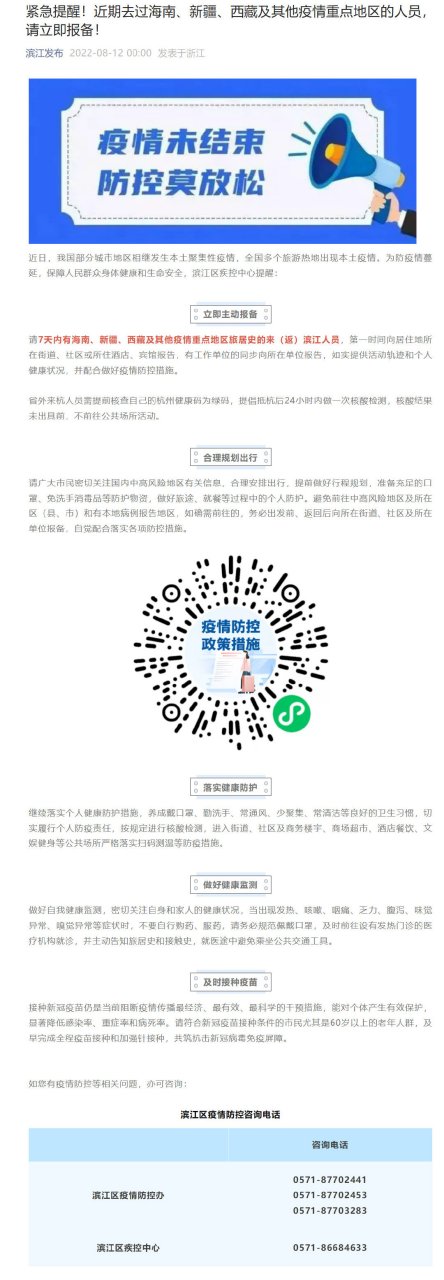 【疫情重点地区/疫情重点地区是指哪些地方】