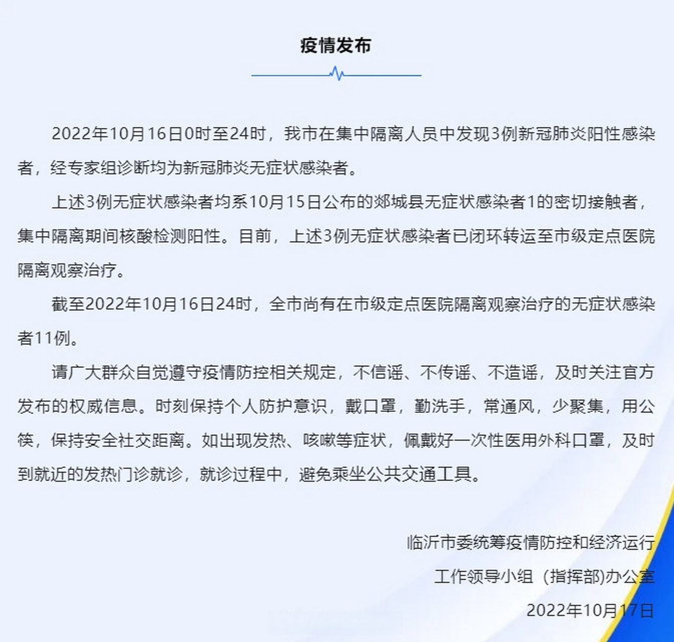 2021临沂疫情最新消息新增一例】 2021临沂疫情最新消息新增一例】