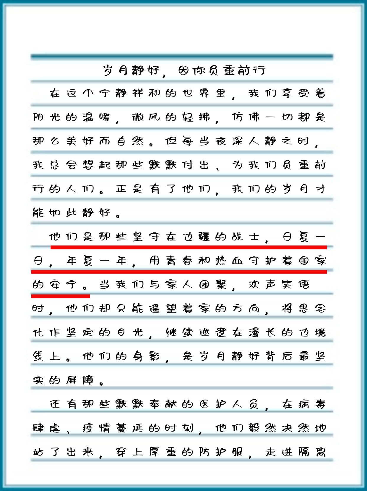 抗击疫情的优美散文摘抄】 抗击疫情的优美散文摘抄】