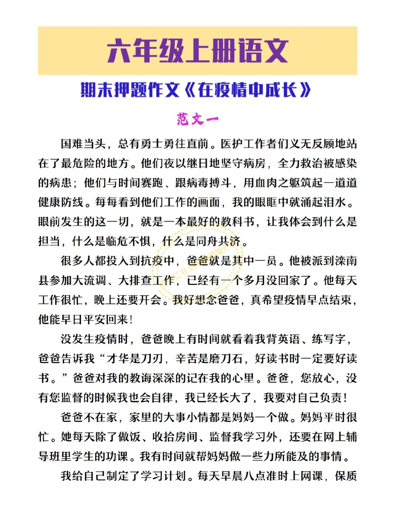 【疫情小学生作文/疫情相关小学生作文】