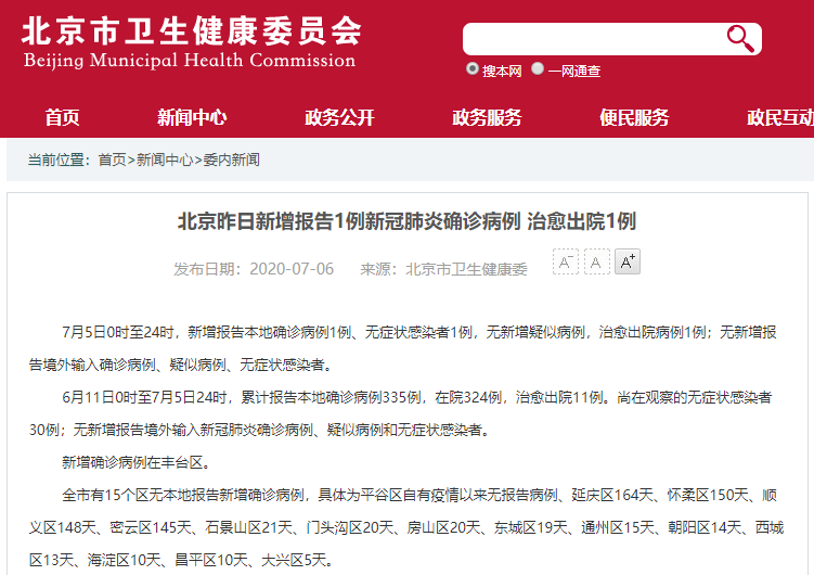【北京疫情新增1例最新消息_北京疫情最新情况新增病例】