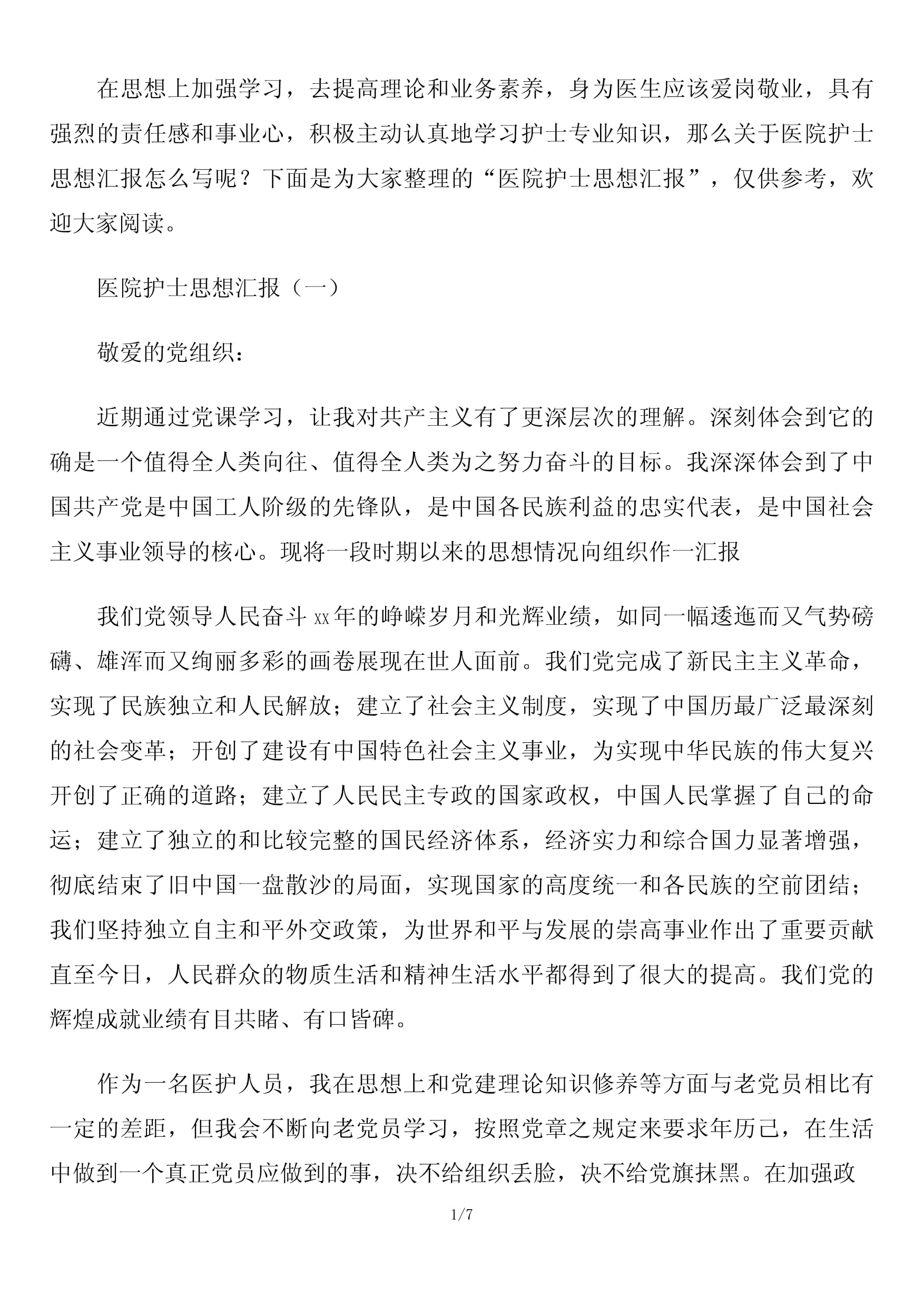 【思想汇报疫情,思想汇报疫情期间】 【思想汇报疫情,思想汇报疫情期间】