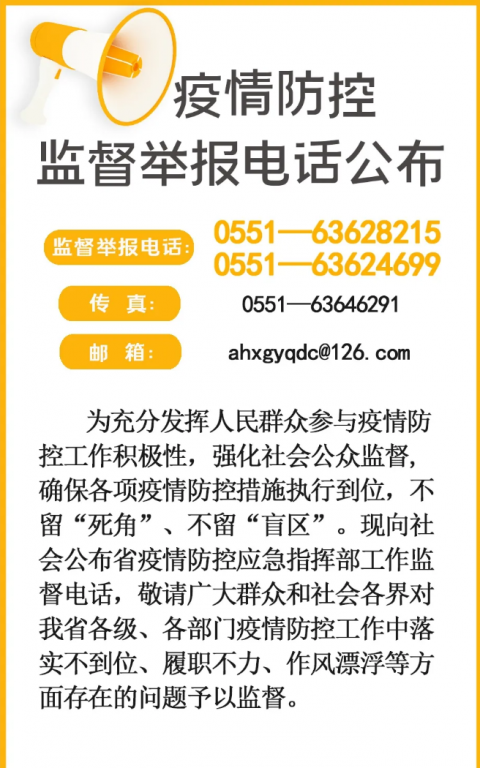 【疫情投诉举报，疫情投诉打什么电话】