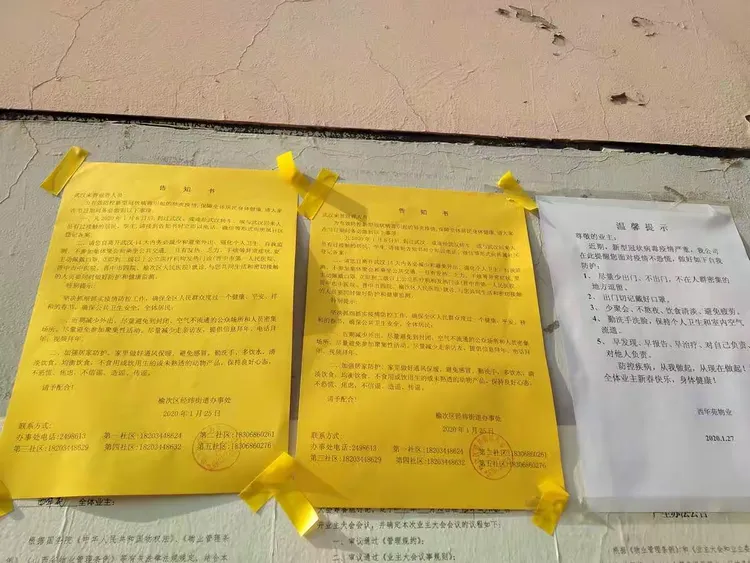 【疫情防控告知书街道,社区疫情告知书】