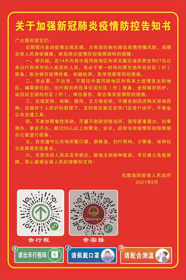 【疫情防控告知书街道,社区疫情告知书】