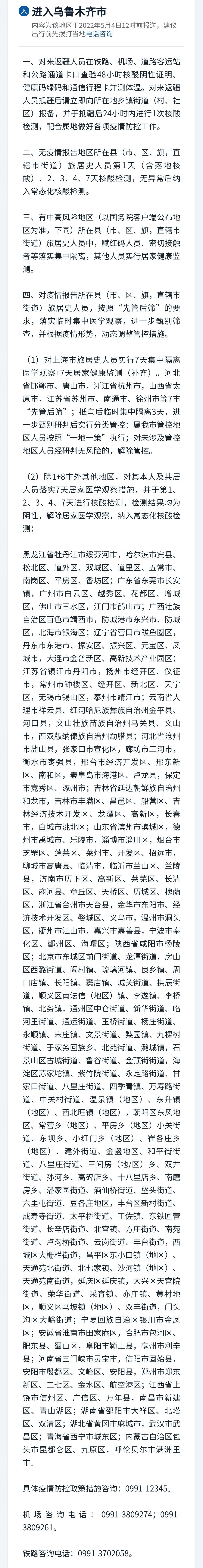 新疆疫情防控政策文件】