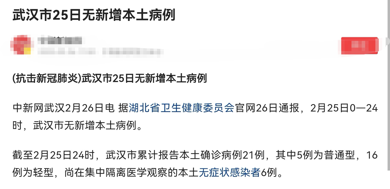 【武汉最新疫情消息_武汉最新疫情最新消息新增1例】 【武汉最新疫情消息_武汉最新疫情最新消息新增1例】