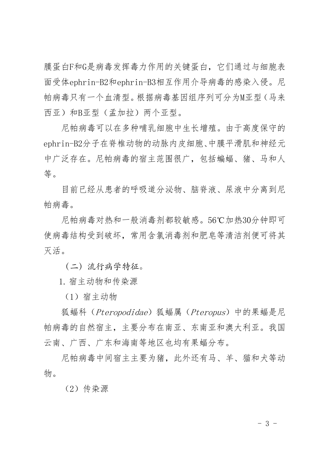 【认识疫情，认识疫情防控】