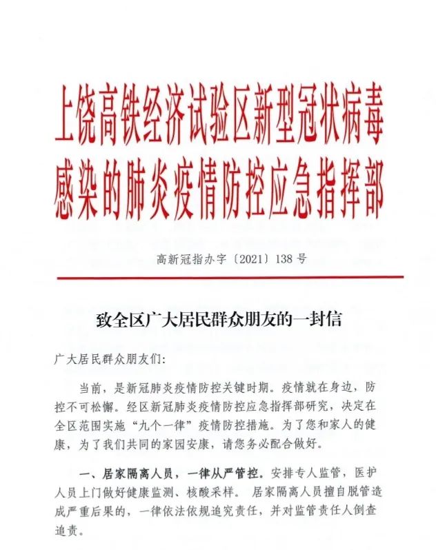 【铅山疫情新情况，铅山疫情新情况今天】