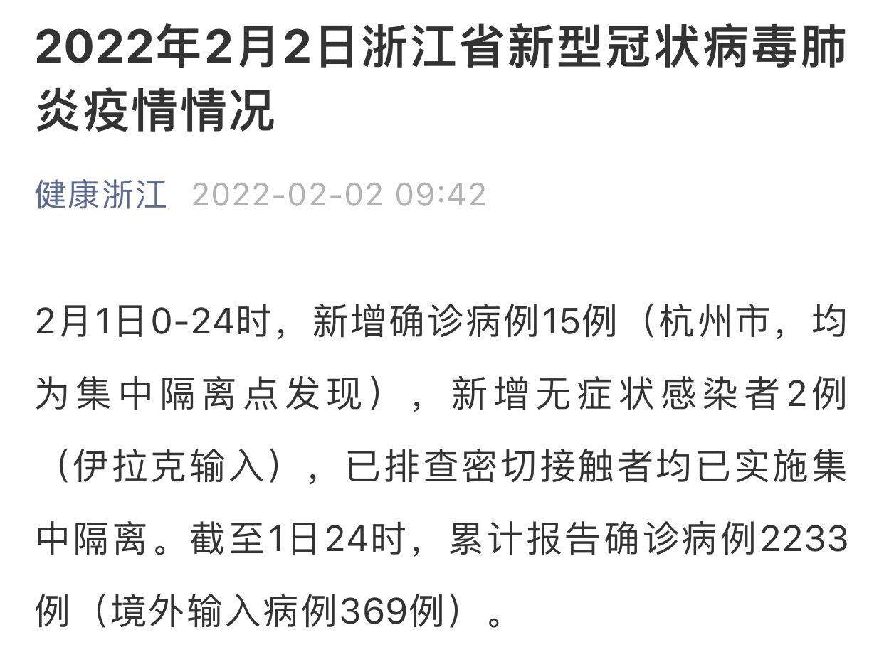 【杭州疫情确诊_杭州确诊病例行动轨迹】