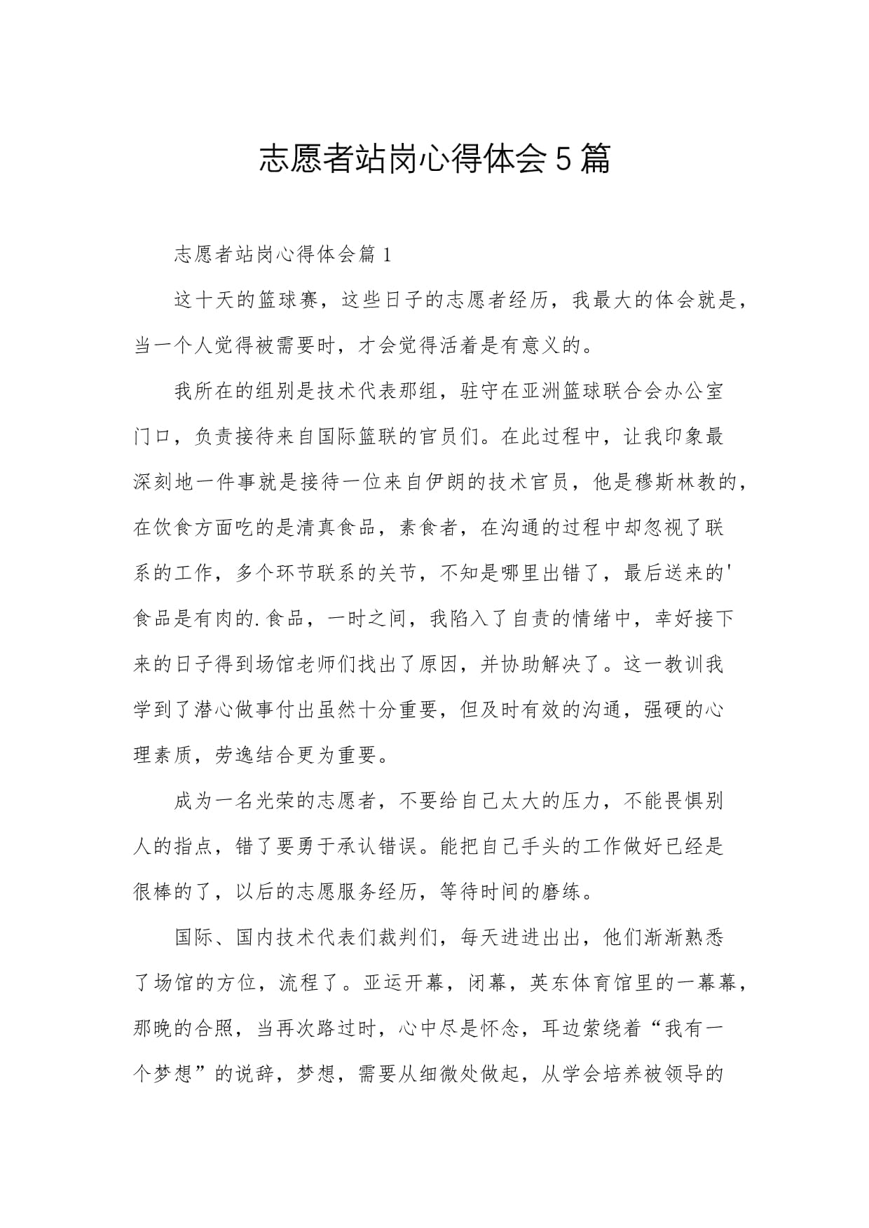 【2021疫情志愿者总结