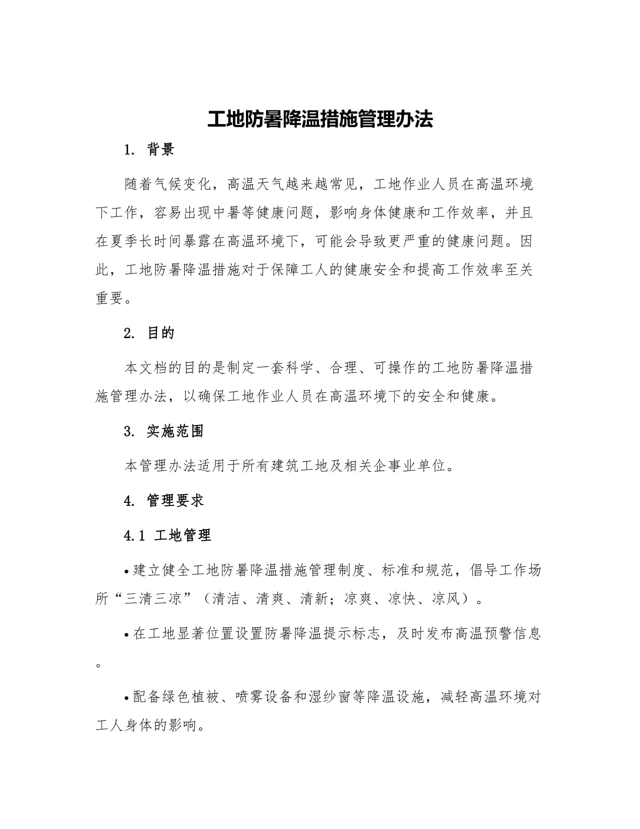 【疫情施工防控措施_疫情期间施工防控措施】 【疫情施工防控措施_疫情期间施工防控措施】