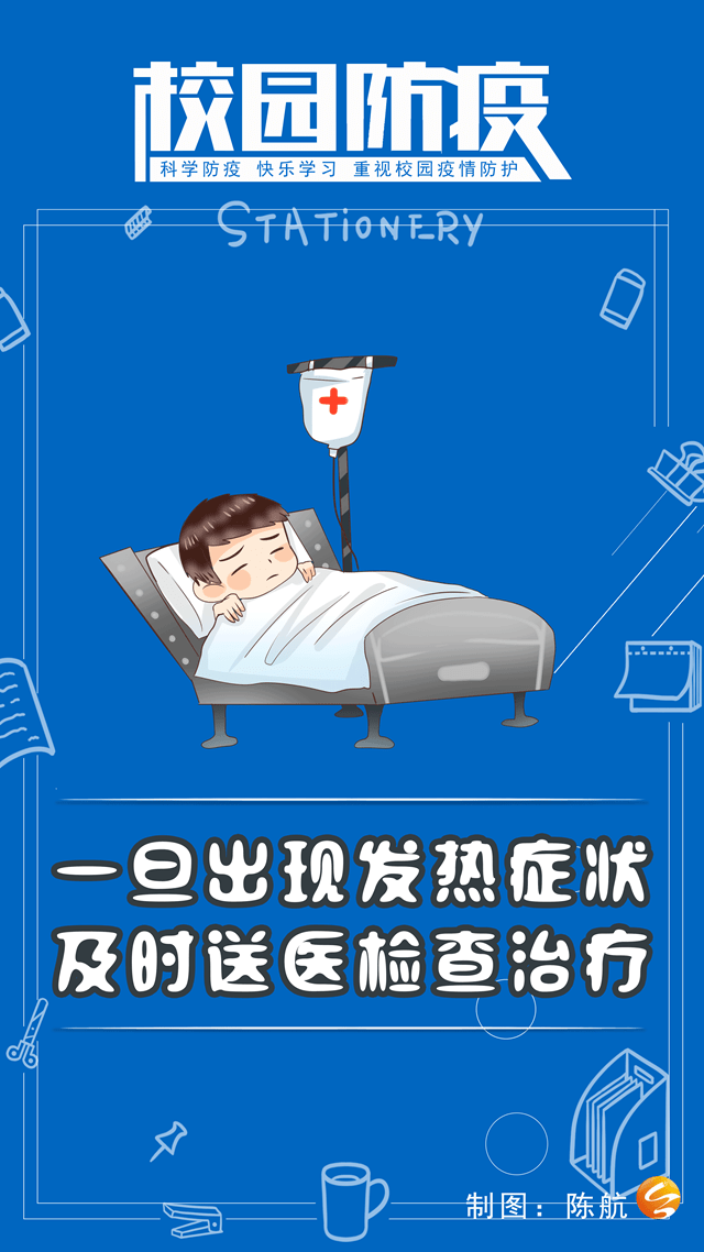 【校园疫情防控海报