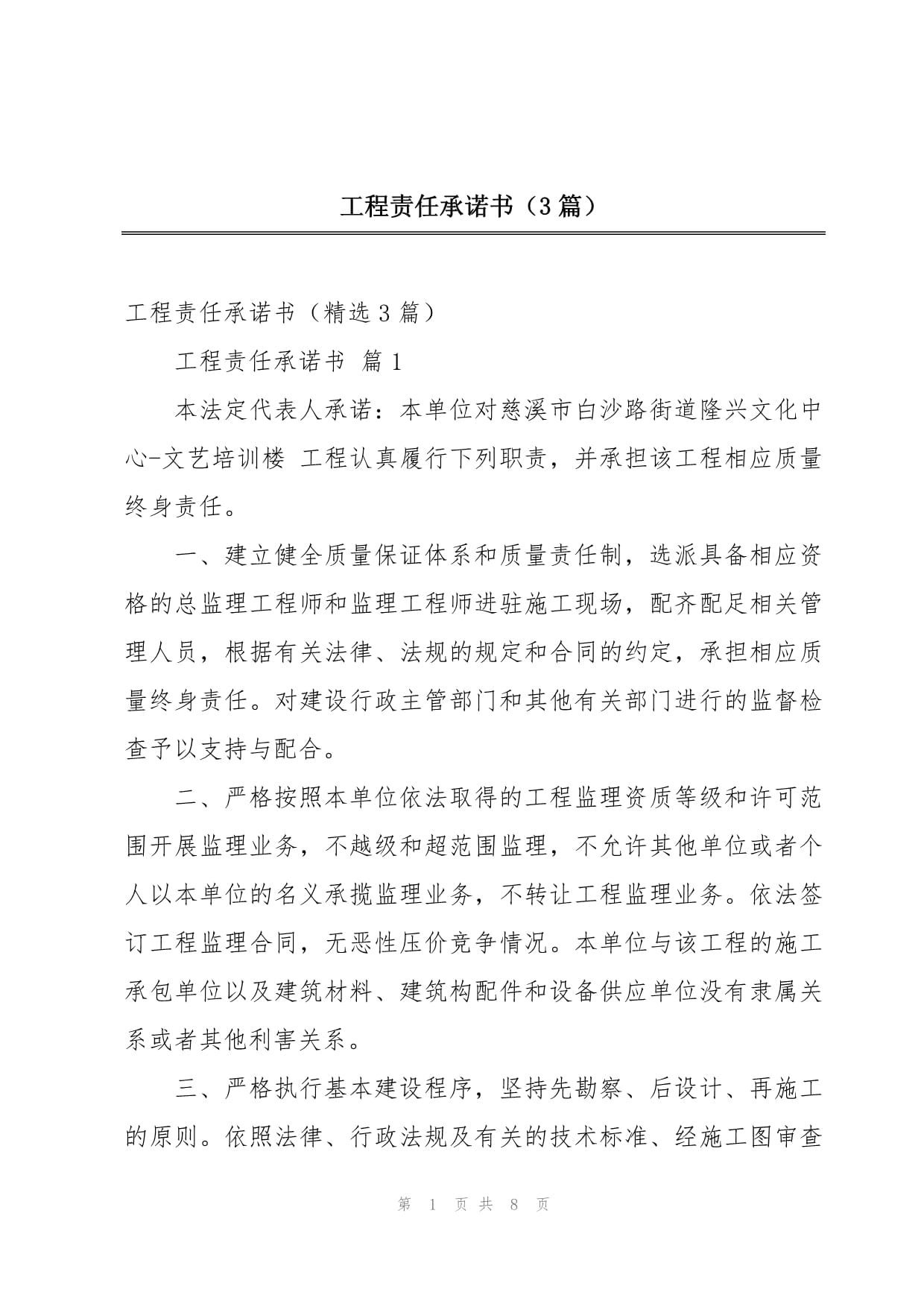 【工地疫情防控责任书 【工地疫情防控责任书