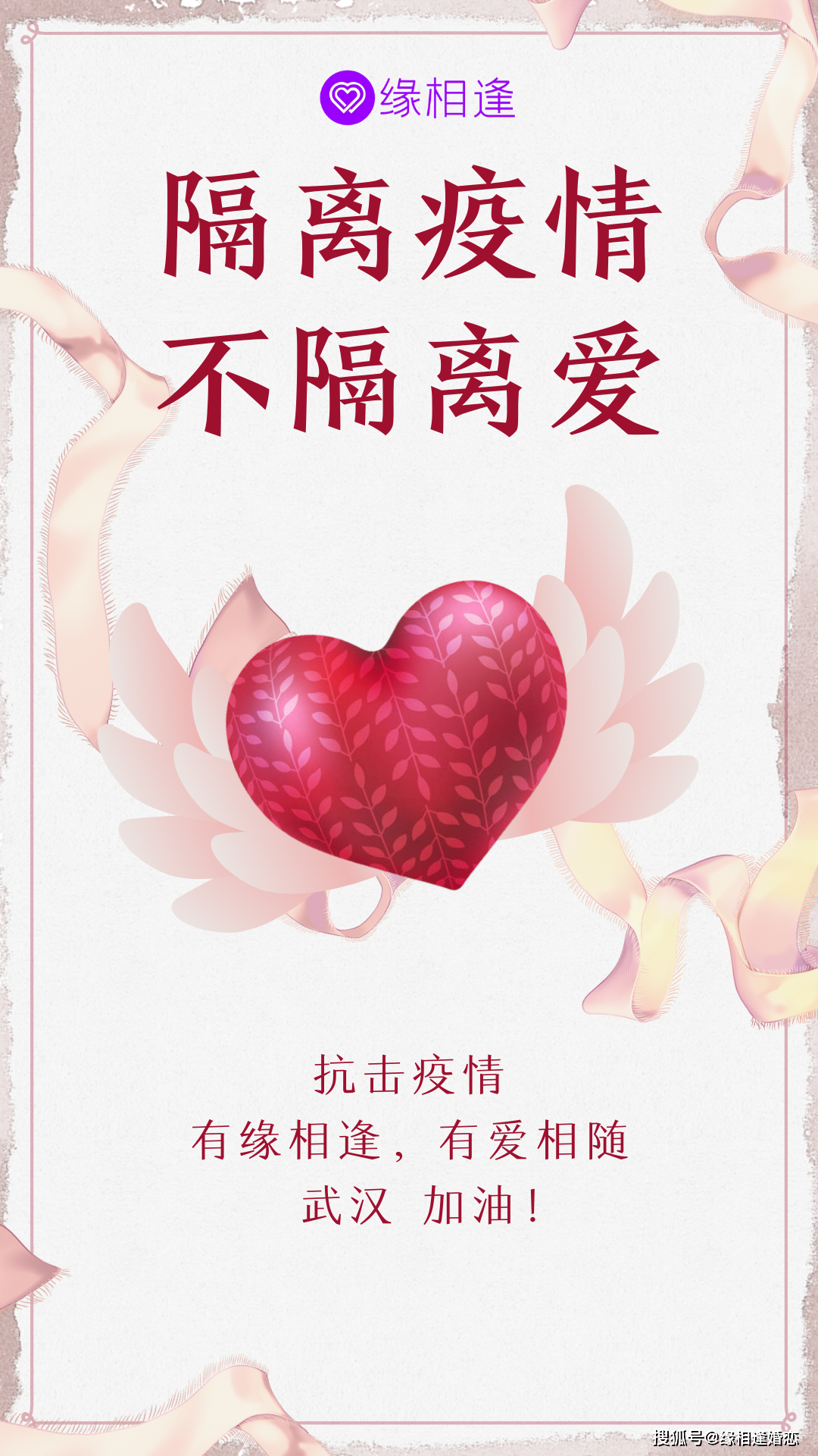 【隔离疫情不隔离爱，隔离疫情不隔离爱 800】