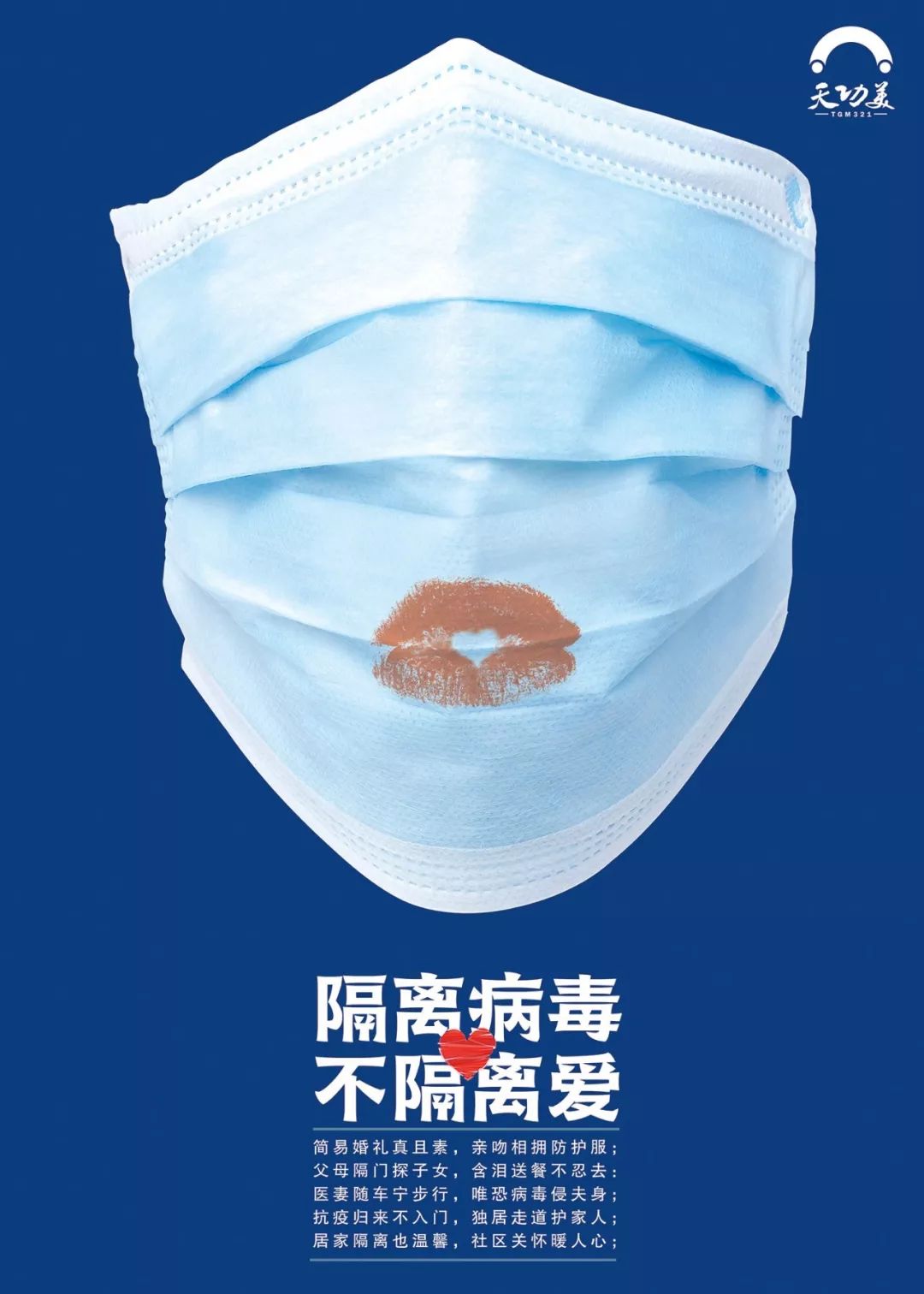 【隔离疫情不隔离爱，隔离疫情不隔离爱 800】