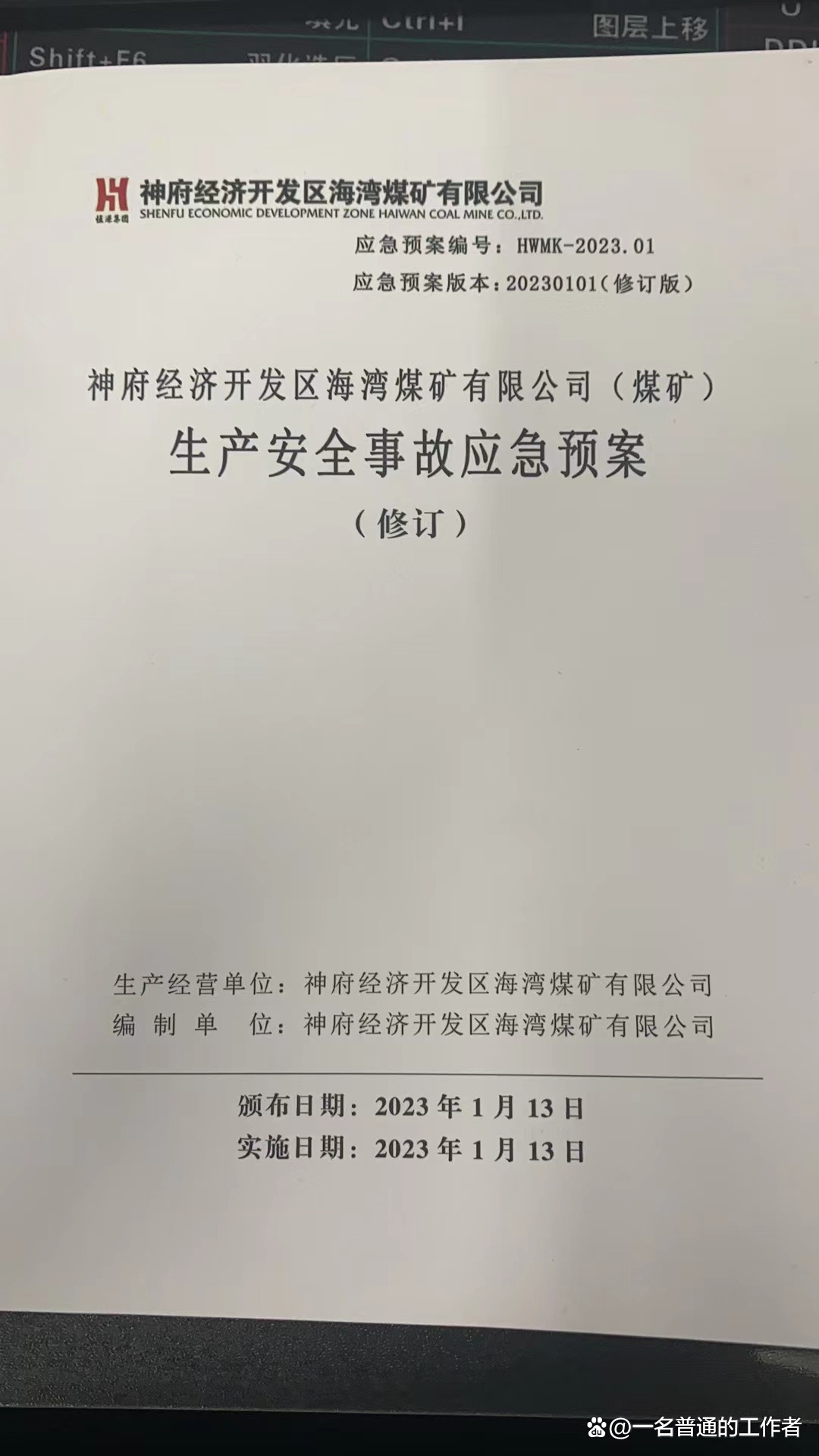 【煤矿疫情防控应急预案,煤矿新冠疫情防控应急预案】